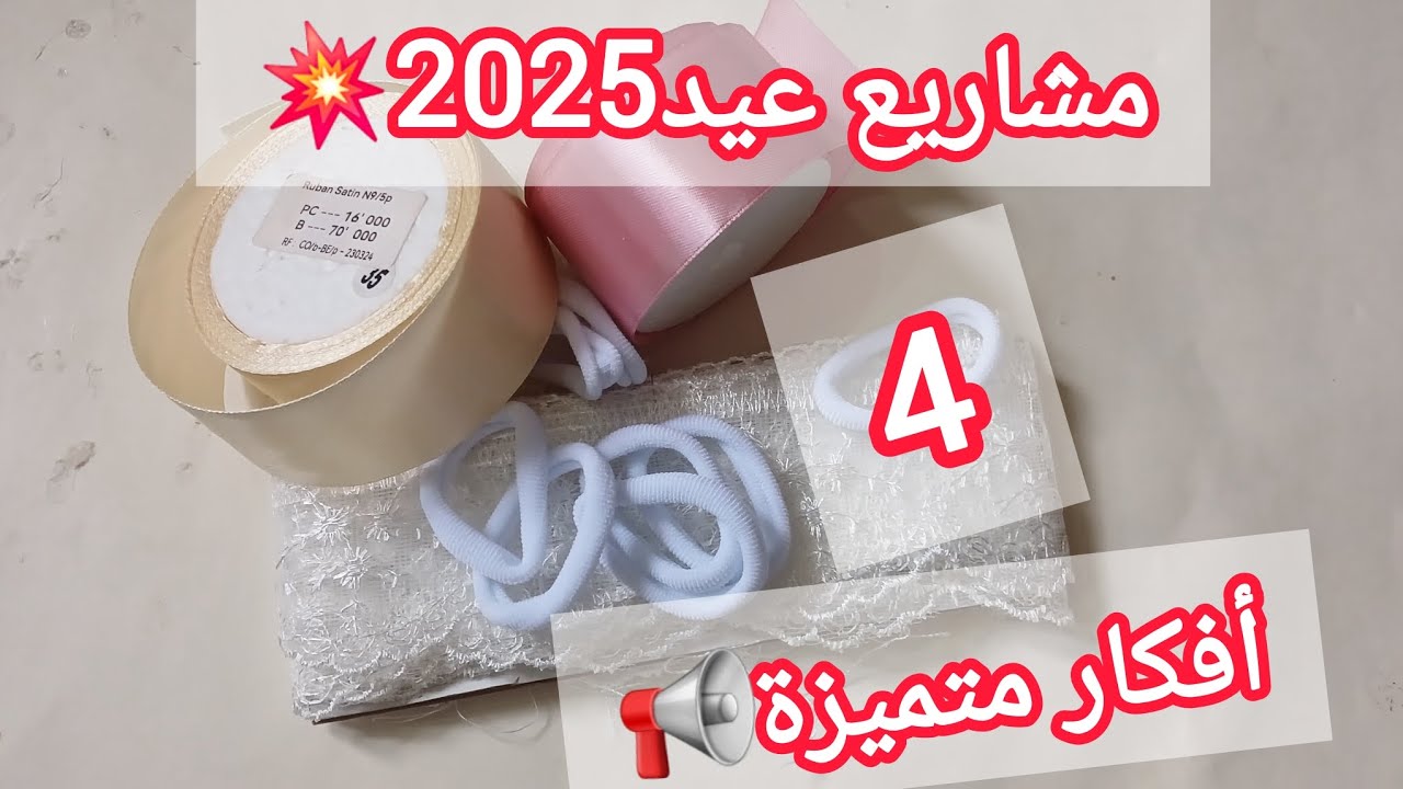 اقوى مشروع مربح💯💪🏻🤩ماتراطيش👌🏻مع سعر البيع💸💸#مشاريع_مربحة #اكسبلور #اكسسوارات_شعر