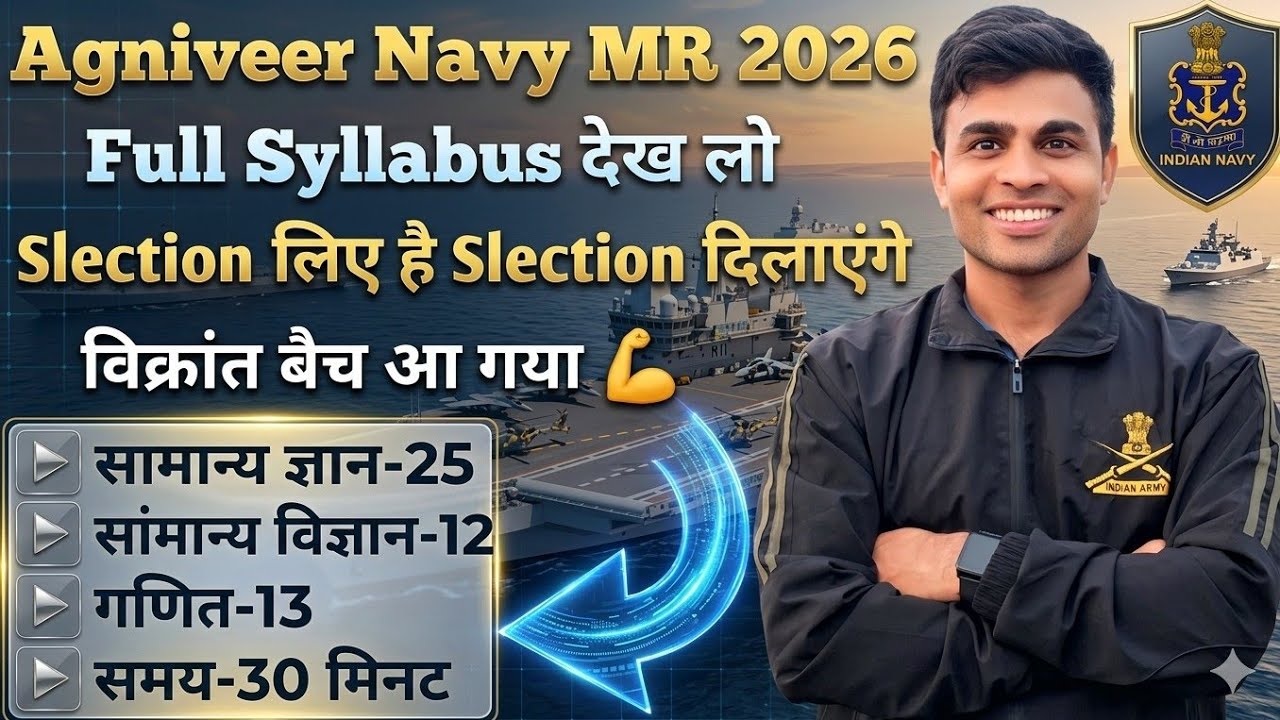agniveer navy mr syllabus 2026| agniveer mr new syllabus 2026|navy mr ki taiyari kaise kare| NDC