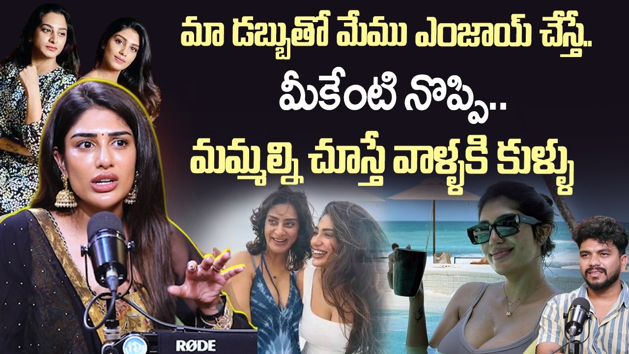 వాళ్ళకి మా మీద కుళ్ళు | Actress Surekha Vani Daughter Supritha About Trolls | iDream Vision