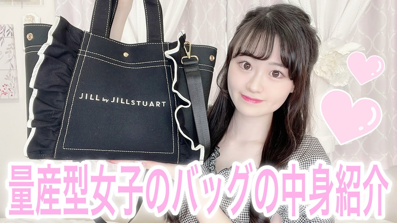 【量産型女子】NEWバッグの中身紹介！What's in my bag!!