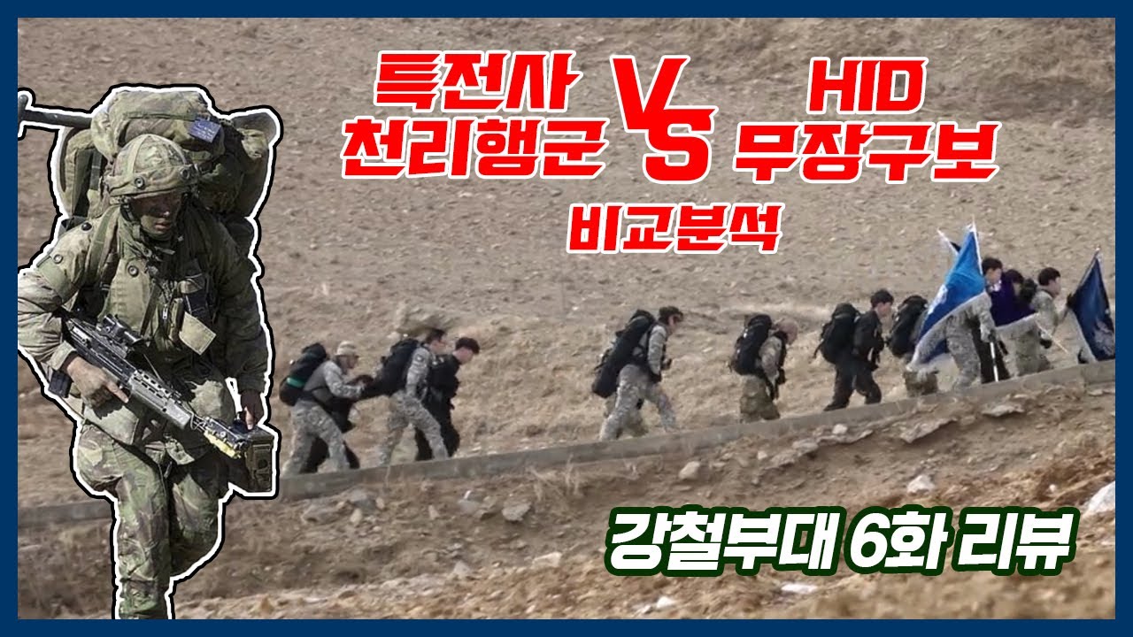 40KG 무장산악 행군 이것이 맞는 것인가? 특전사 천리행군 HID 무장구보