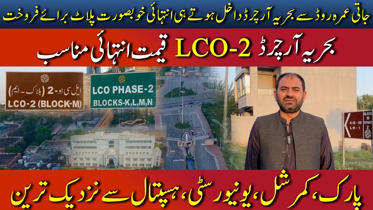 5 Marla Plot for Sale Near Gate 6 | LCO M Bahria Orchard Full Review