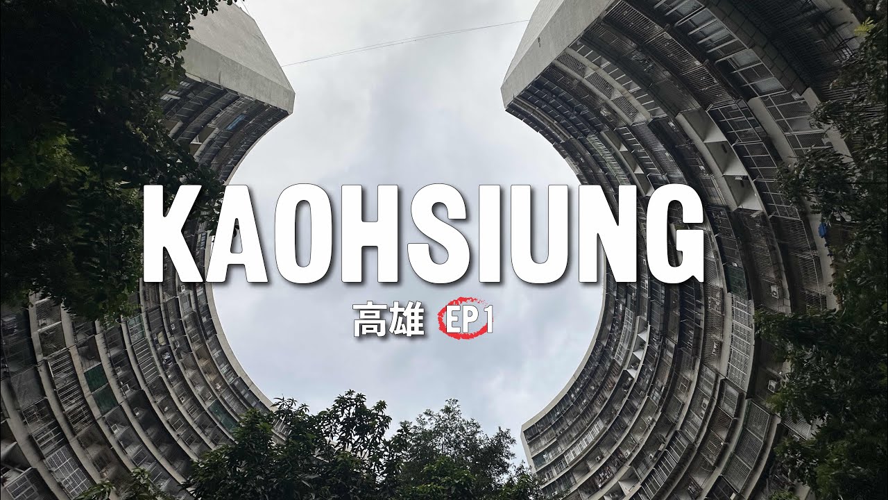 【台灣輕旅行EP.01】Exploring Kaohsiung高雄篇｜Cijin旗津自由行｜龍貓隧道｜高雄輕軌｜Formosa Boulevard 美麗島站光之穹頂｜果貿社區｜Travel Vlog