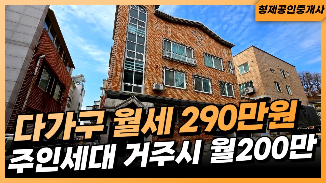 매물번호23 #단독주택 #상가주택 #다가구주택 #용암동 #충청북도 #실투자형 #청주시 #상당구 #수곡동 #매매 #전세 #월세 #상가 #부동산 #형제 #공인중개사