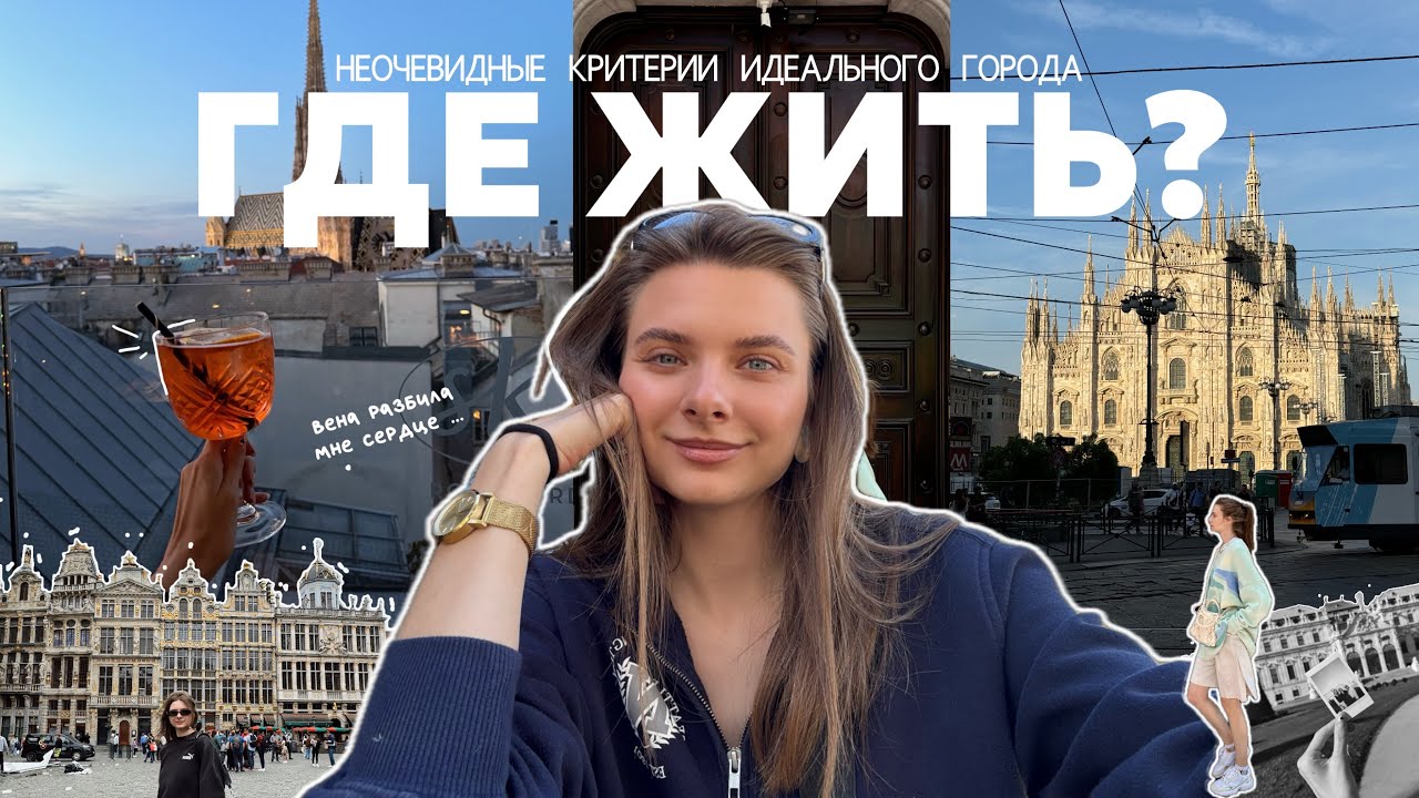 Где Жить, чтобы Быть Счастливым? | Выбираем Идеальный город