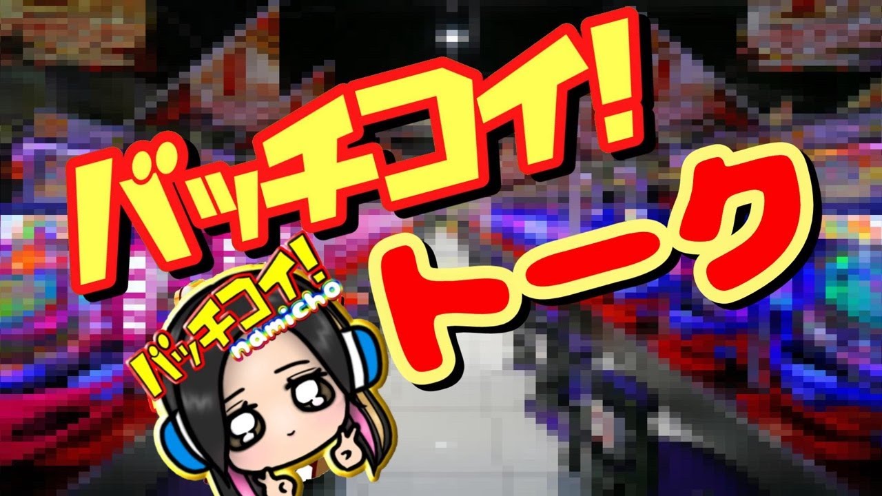 【生配信】パチンコ配信者のクレゲ戦利品紹介✌🏻💞【雑談】 #shorts #パチンコ #パチスロ #エヴァ17 #エヴァ15