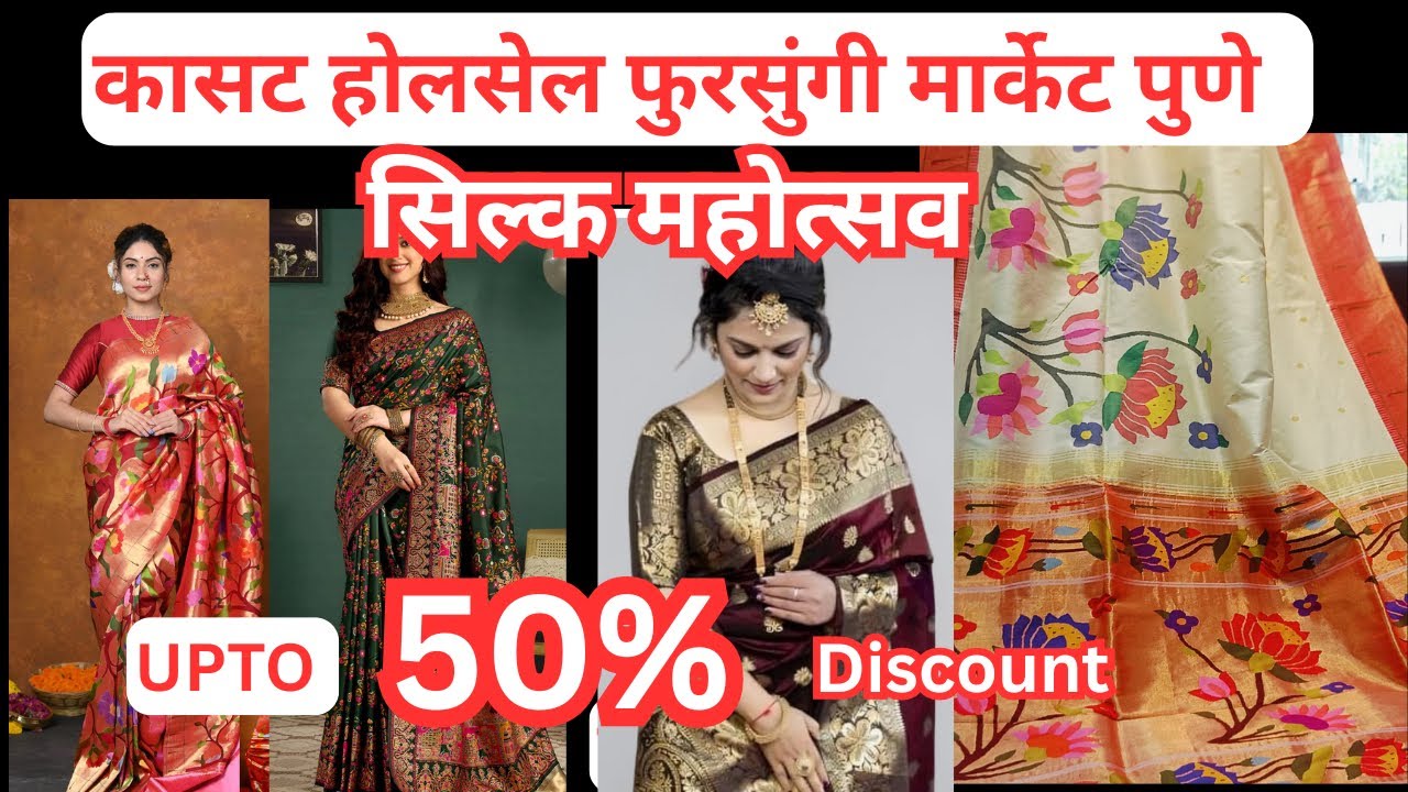 📌मान्सून स्पेशल धमाकेदार सिल्क साडी महोत्सव 💃 kasat wholesale #punemarket