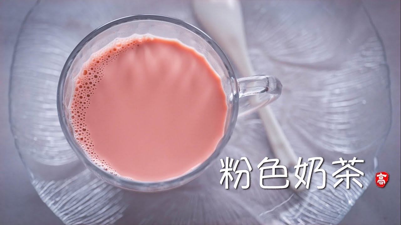 粉色奶茶 Kashmiri Tea / Noon Chai