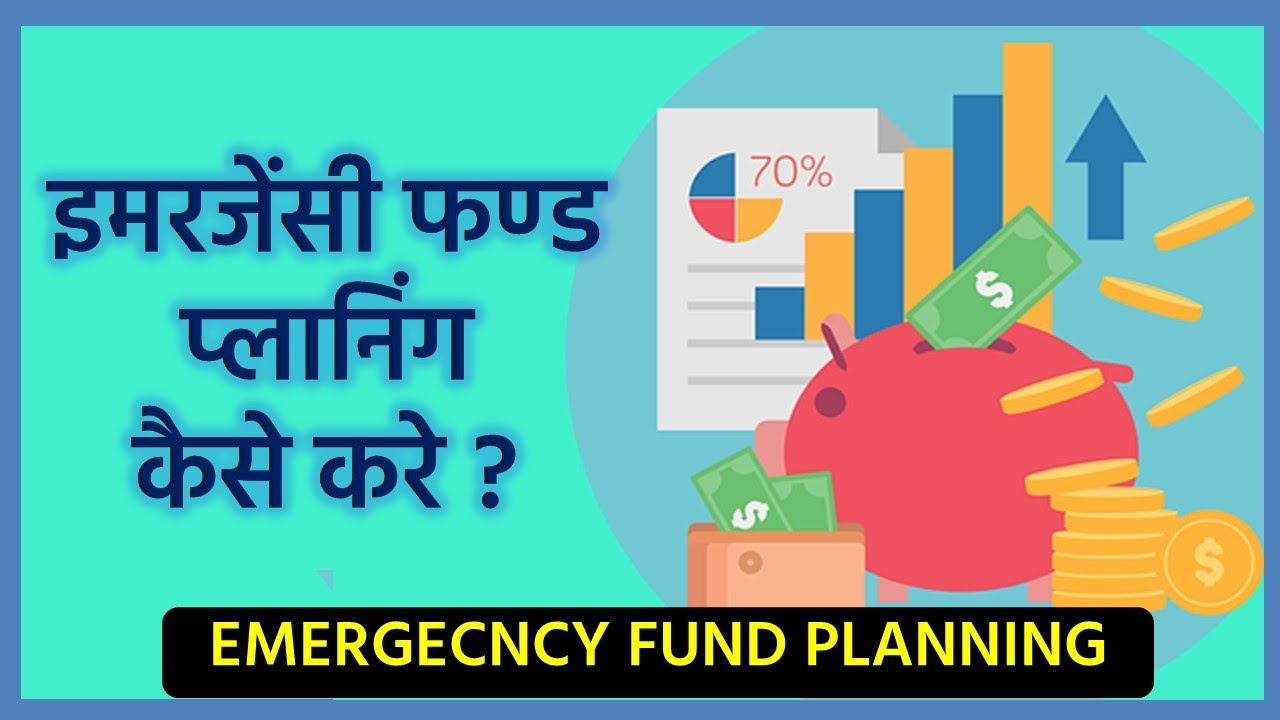 Emergency Fund Planning with Easyplan App (इमरजेंसी फण्ड कैसे प्लान करे )