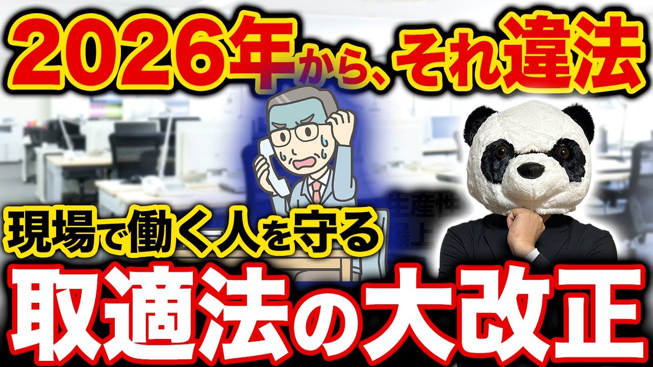 【下請法は取適法へ】改正の重要ポイントと現場の注意点をを診断士が徹底解説！