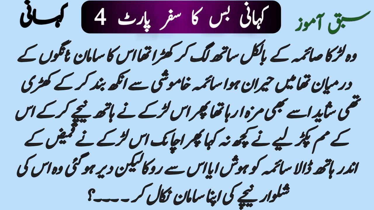 Moral Urdu story|Bus ka Safar part 4 |Urdu Education story|Hindi stores|Romance story|Desi