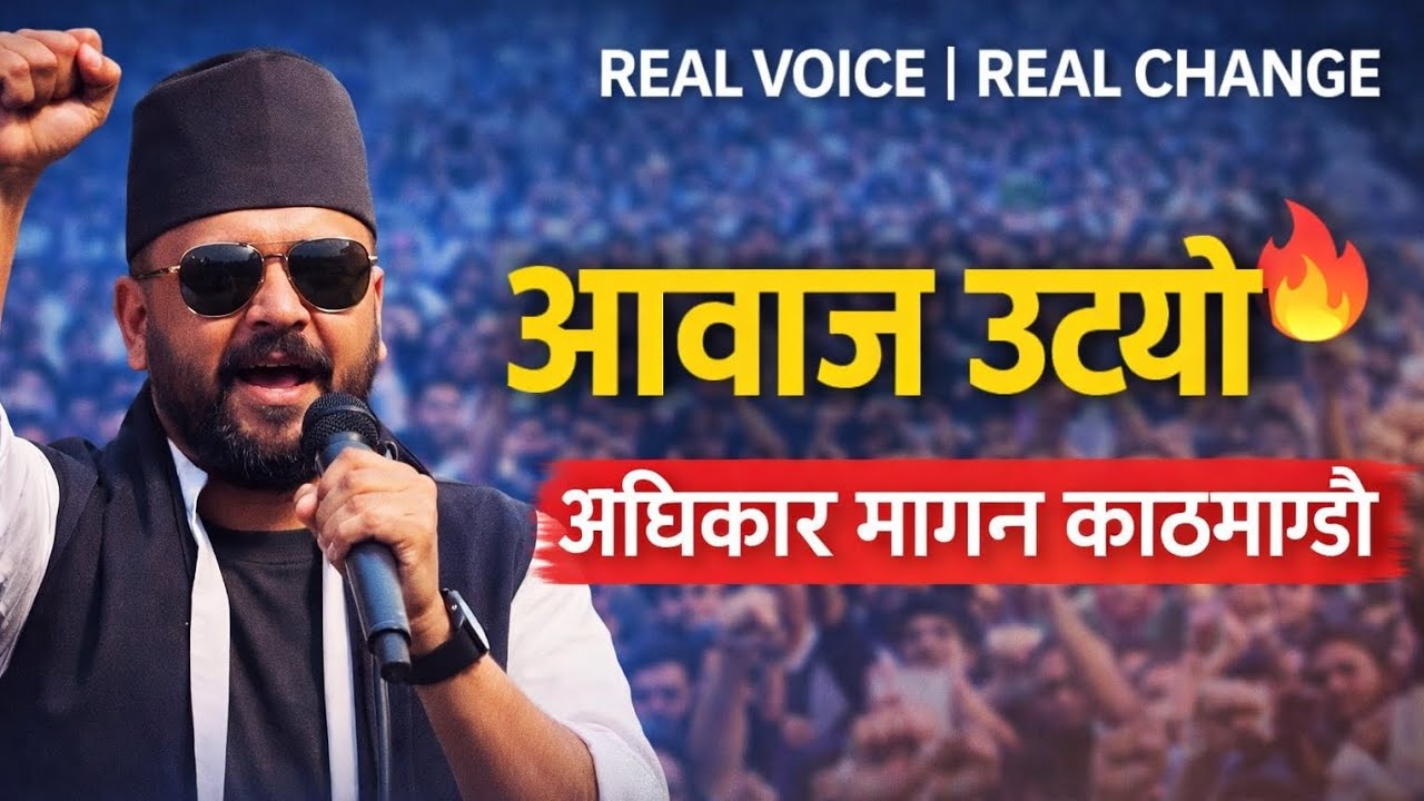 अधिकार माग्न काठमाण्डौ 🔥 | Youth Power Nepali Song | Change Nepal | Viral 2026