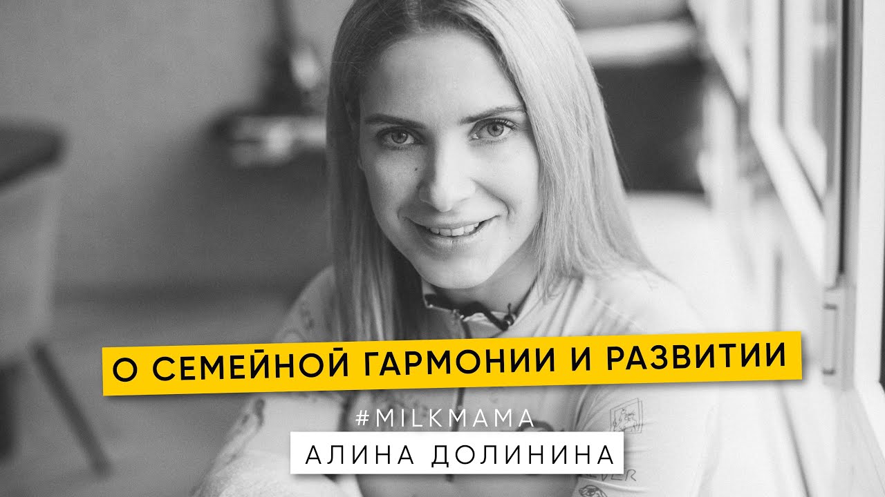 Основательница Have A Rest Алина Долинина для #milktalks