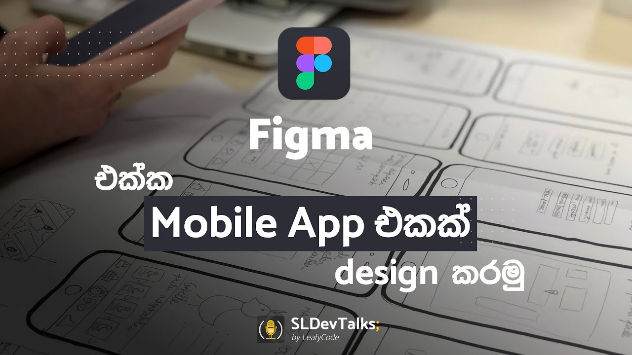 Figma එක්ක Mobile App එකක් design කරමු