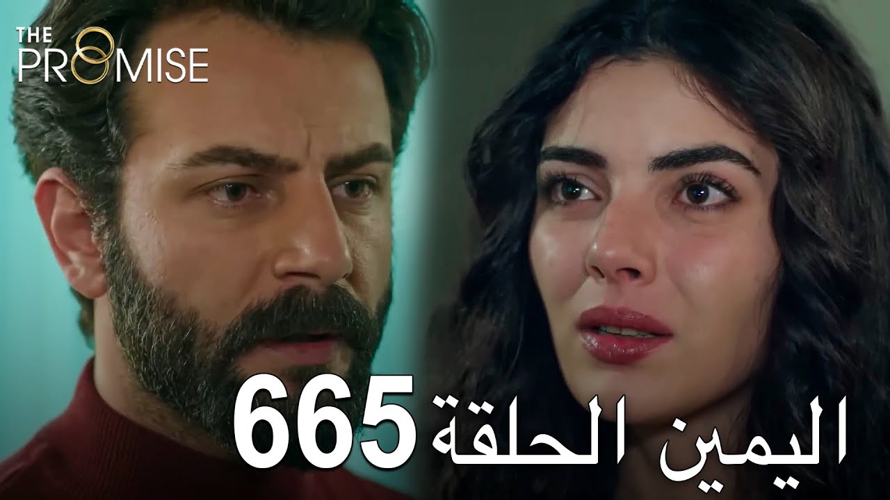 اليمين الحلقة 665 | مدبلج عربي