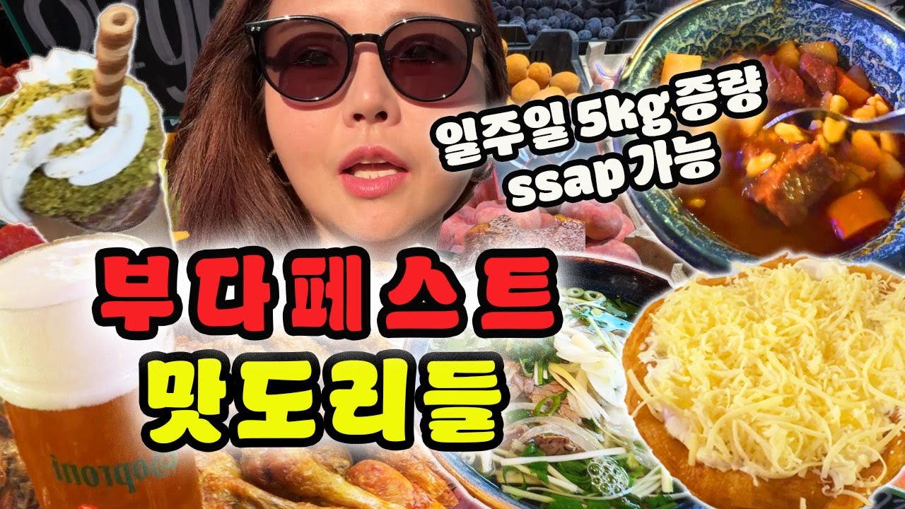 🇭🇺부다페스트 인생쌀국수,재래시장 그레이트 마켓홀, 헝가리 서민음식 랑고시&굴라시 #hungary #budapest #한달살기 #세계여행 #맛집