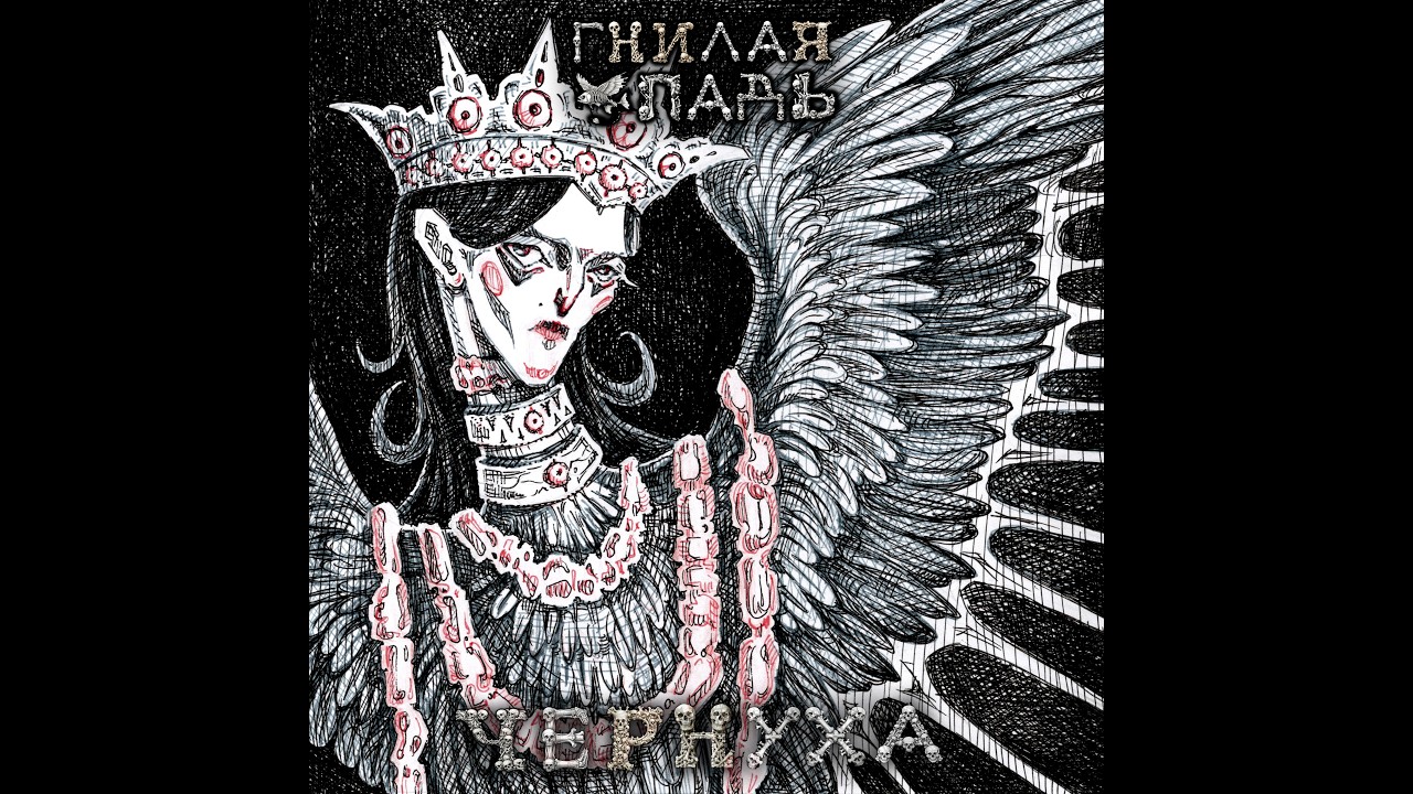 Гнилая падь - Железная дорога