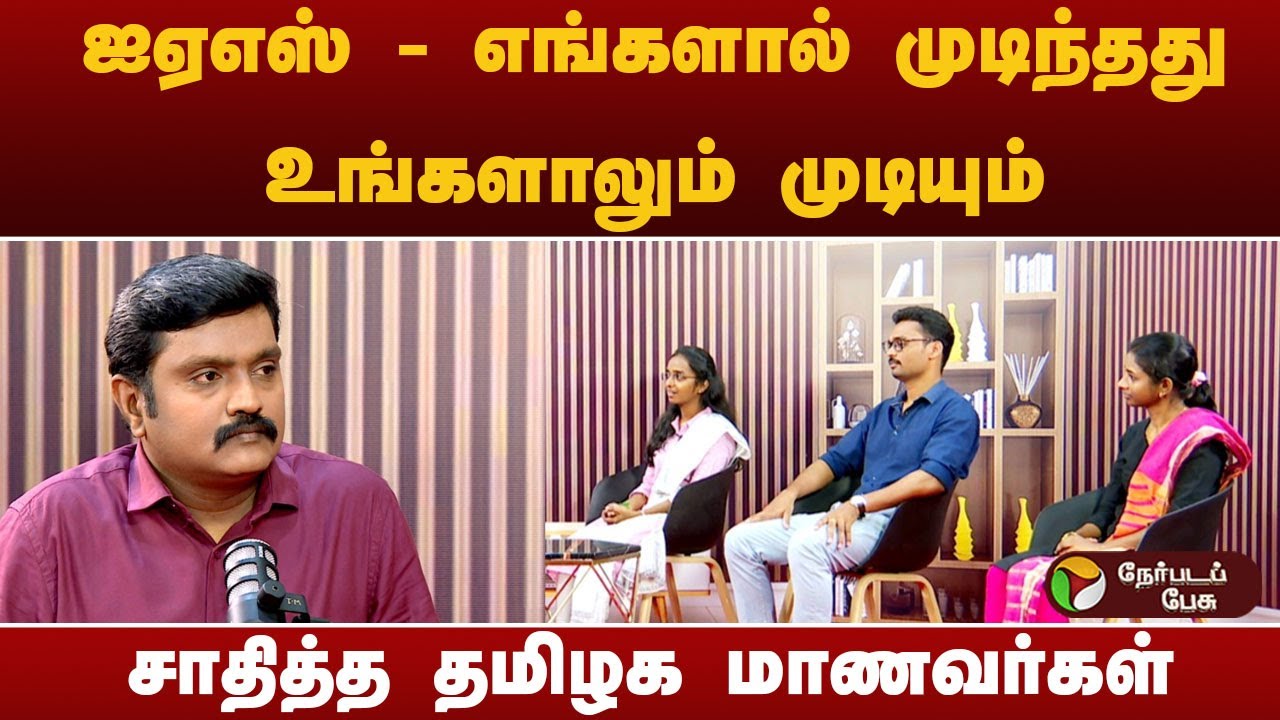 IAS தேர்வை எதிர்கொள்வது எப்படி?என்னென்ன சவால்கள் உள்ளது? | Chat With Karthi