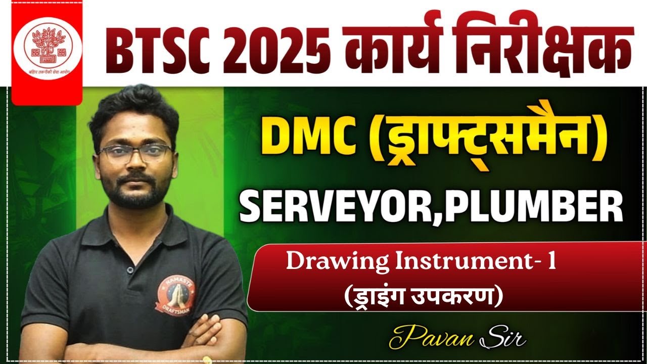 BTSC WORK INSPECTOR 2025 I BTSC DRAFTSMAN CLASS I BTSC DRAFTSMAN CIVIL CLASS I DRAFTSMAN MCQ CLASS