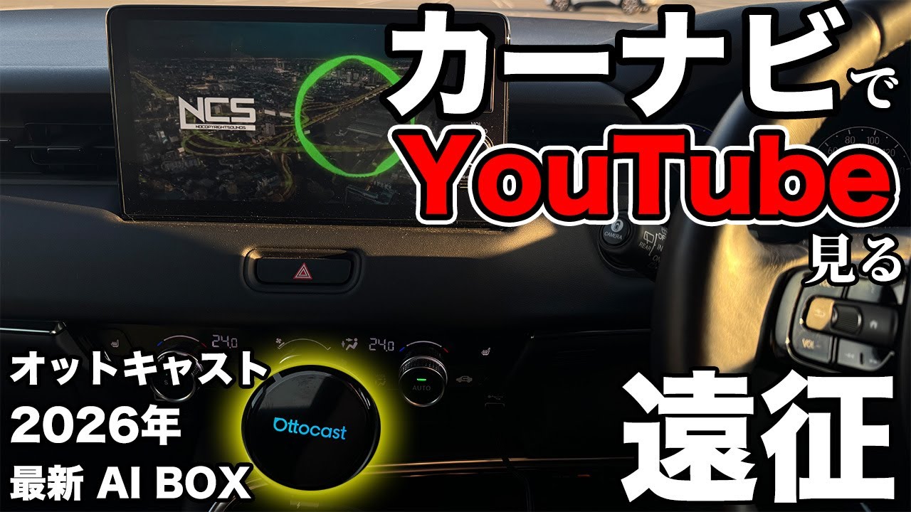 ヴェゼルでジム遠征/最新AI BOXで移動を快適に！【Ottocast P3 Pro】