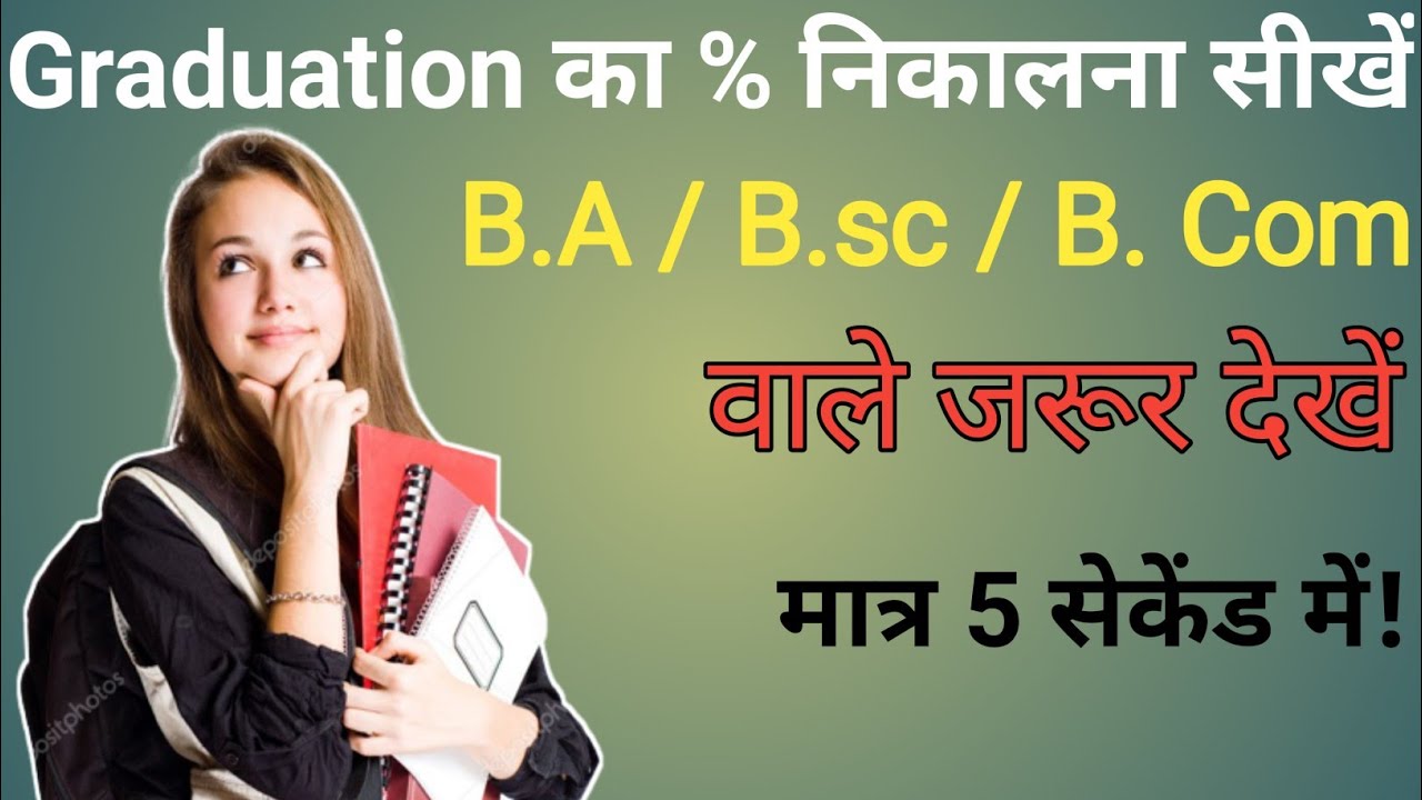 How to calculate graduation percentage in Hindi for B.A /B.Sc /B.Com students.