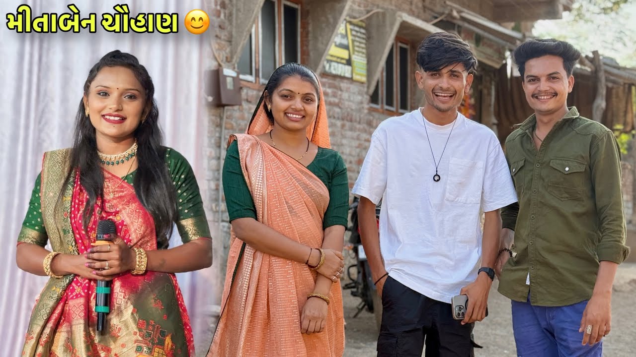 Kalakar And Actor ના ઘરે 😁 | Mita Ben chauhan
