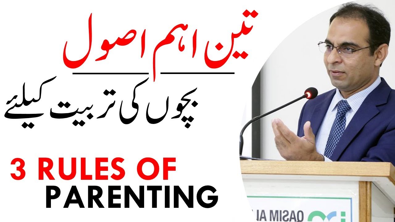 Parenting Advice in Urdu/Hindi by Qasim Ali Shah - Qasim Ali Shah Parenting Tips