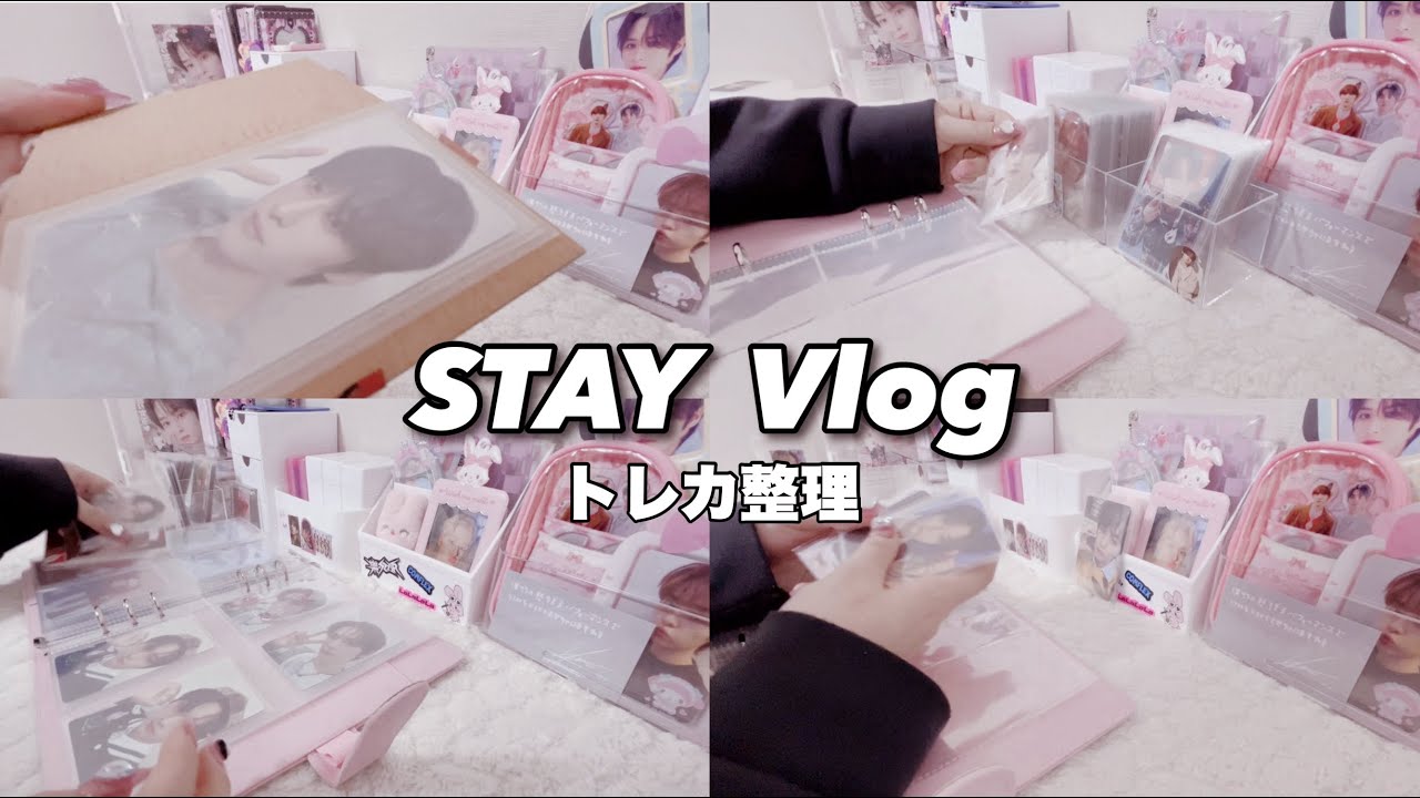 ♡STAY Vlog♡ トレカ整理🐰💛💭┊︎Stray Kids┊︎スキズ┊︎スキズトレカ整理┊︎トレカ整理┊︎STAY Vlog┊︎K-POP