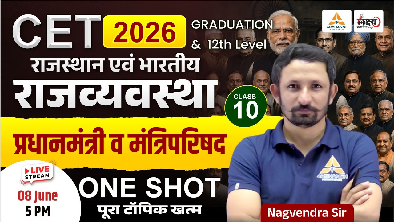 CET 2026 Polity Classes | प्रधानमंत्री और मंत्रिपरिषद | CET 12th & Graduation Level | Class 10