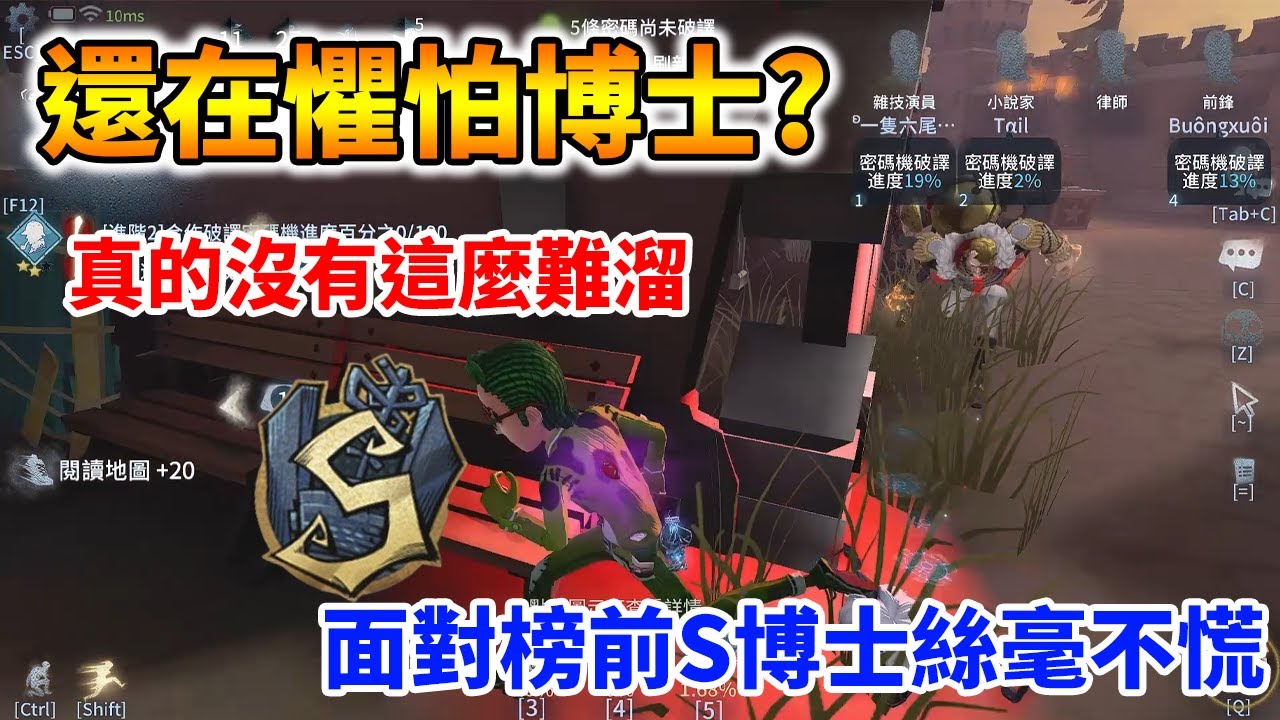 【S律師】衝擊S1需要必備的獨門溜鬼法 VS S牌博士的精采對局