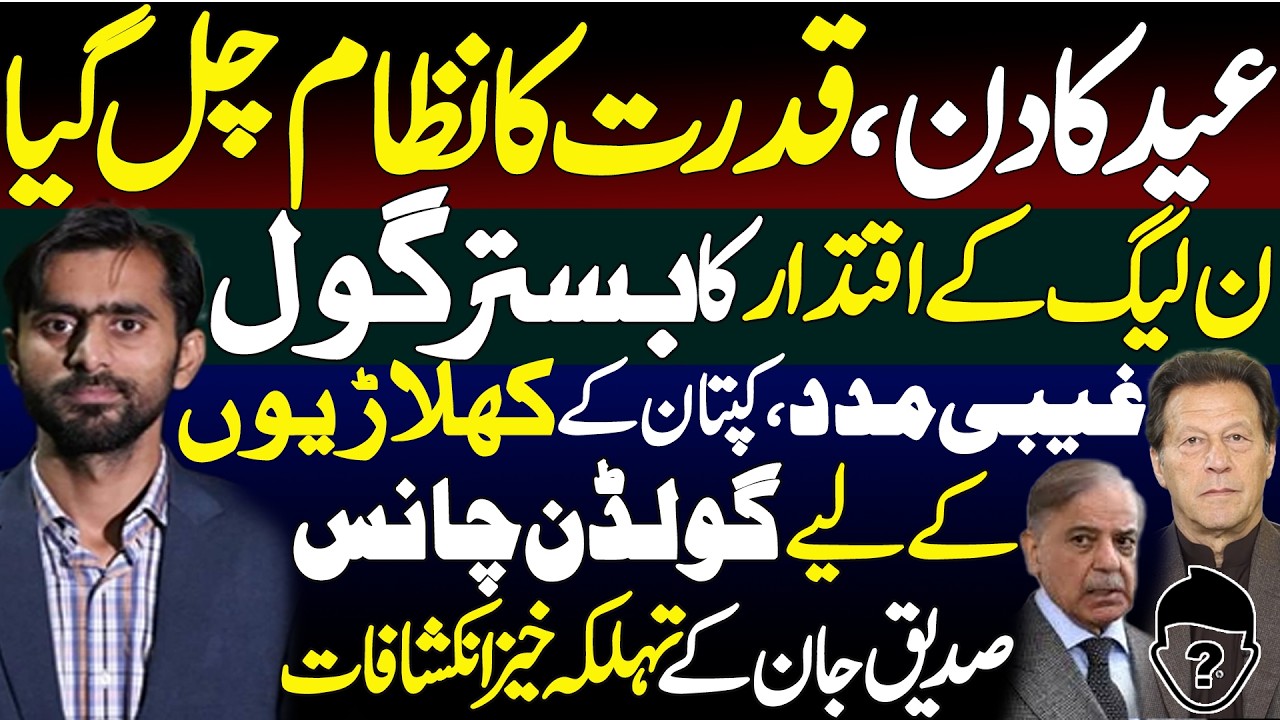 Big Development about Khan's || Siddique Jaan's exclusive