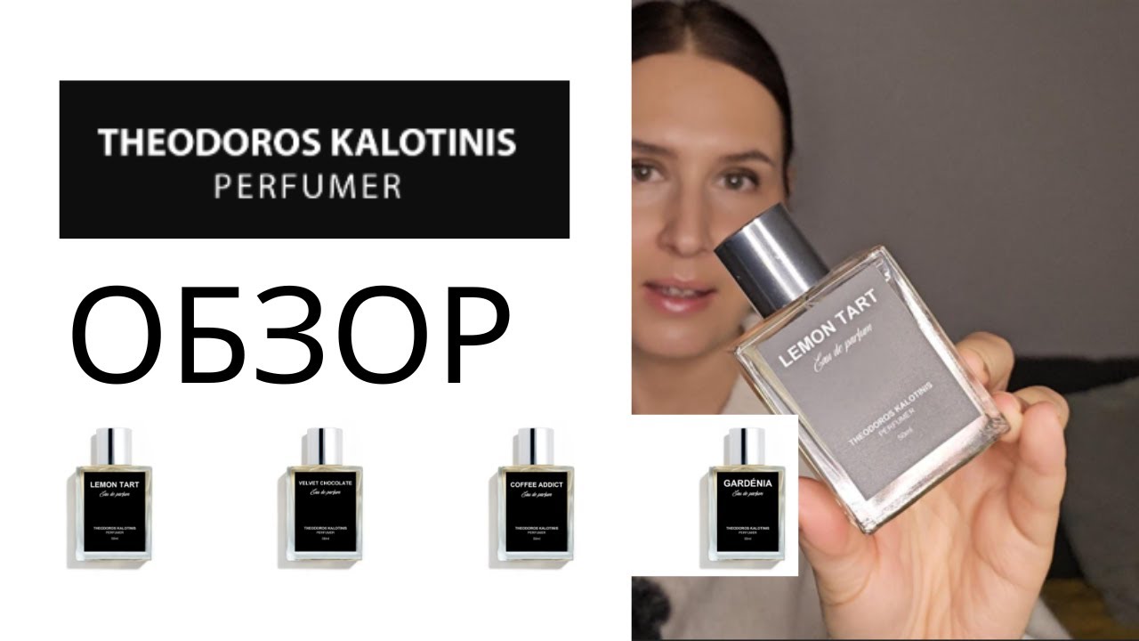THEODOROS KALOTINIS мини обзор парфюмов ГУРМАНИКА ЦВЕТЫ | perfume review |