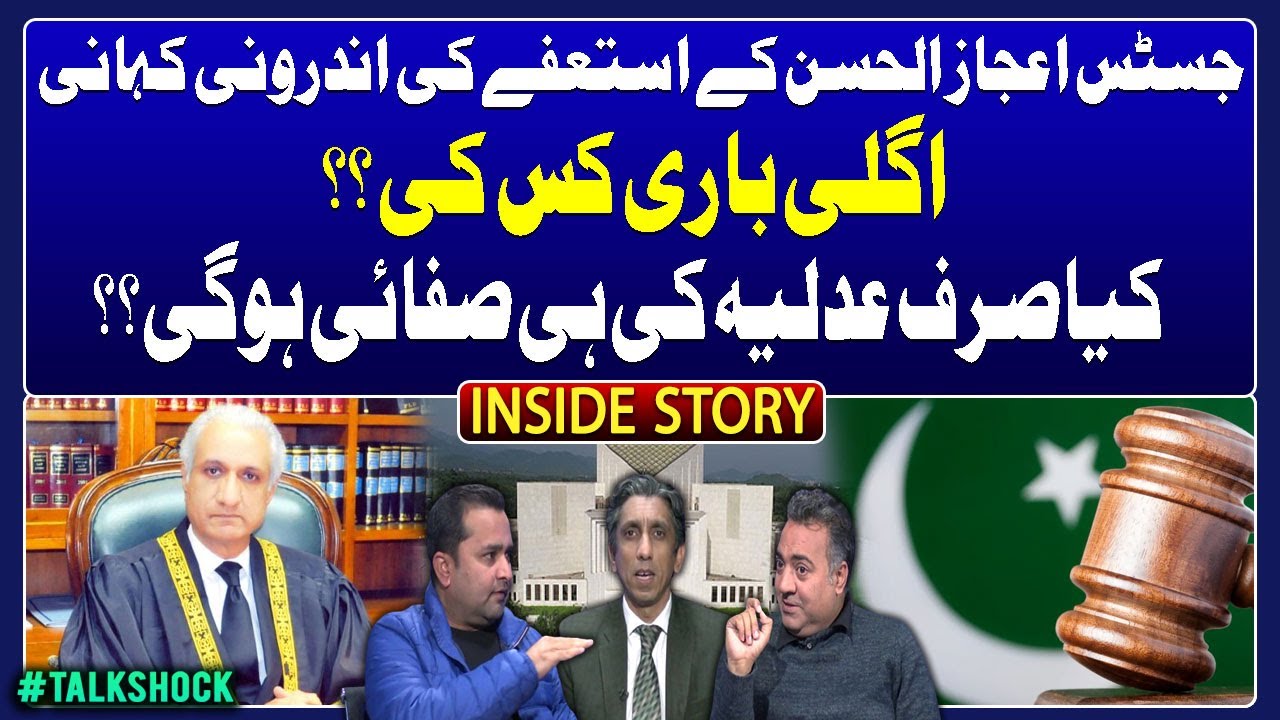 Inside story of Justice Ijazul Ahsan's resignation | Next turn?? | Will only judiciary be cleaned??