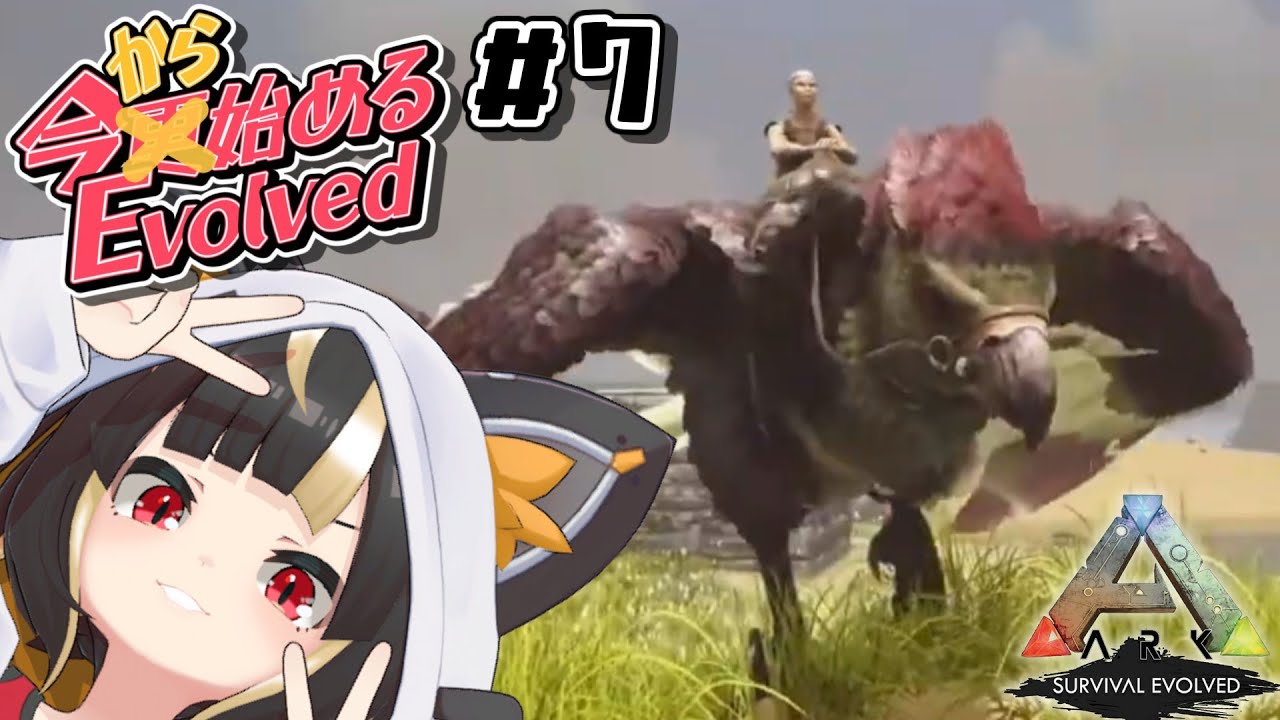 【ARK/ASE】#07 完全ソロ！ 初めてのティラノ＆アルゲン捕獲！【Vtuber実況：杜本ミネ】（PS4版/ARK: Survival Evolved）