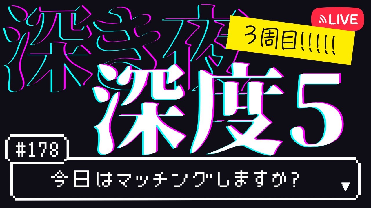 【ELDEN RING NIGHTREIGN】今日こそお久しぶりの深度5【# 178】