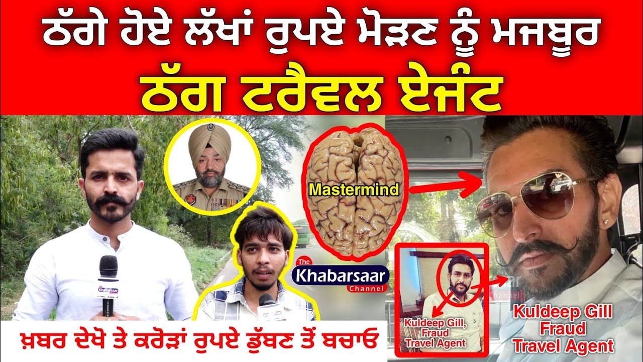 ਖ਼ਬਰ ਦਾ ਅਸਰ! ਠੱਗੇ ਹੋਏ ਲੱਖਾਂ ਰੁਪਏ ਮੋੜਣ ਨੂੰ ਮਜਬੂਰ ਹੋਇਆ ਠੱਗ ਟਰੈਵਲ ਏਜੰਟ Quicknoxx | Kuldeep Gill | Visa