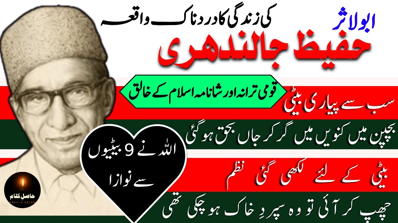 The Untold Tragedy of Hafeez Jalandhari's Nazam