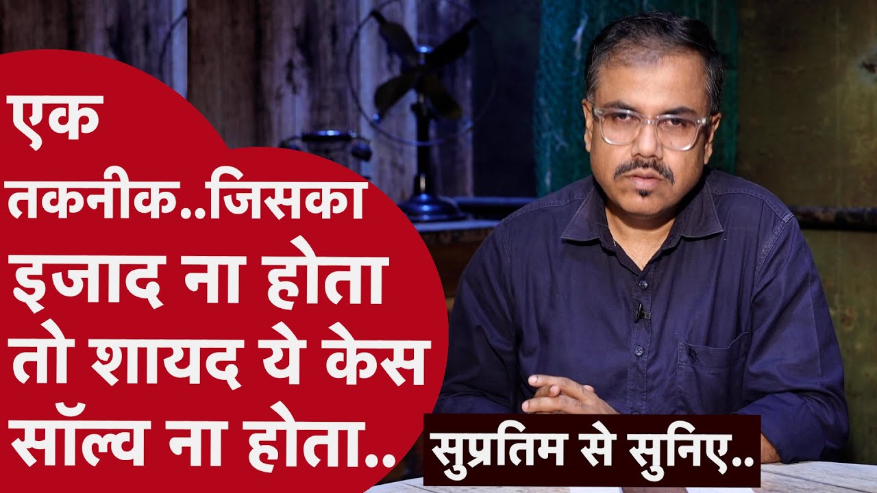 एक ऐसा क़त्ल में जिसमें तफ्तीश भी हुई, चार्जशीट भी दाखिल हो गई.. बस आरोपी को पकड़ने में 24 साल लग गए