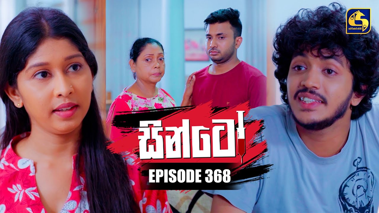 Sinto (සින්ටෝ) | Episode 368 | 11th March 2026 | Swarnavahini