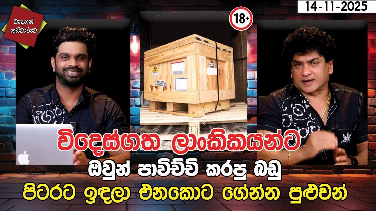 විදෙස්ගත ලාංකිකයන්ට ඔවුන් පාවිච්චි කරපු බඩු පිටරට ඉඳලා එනකොට ගේන්න පුළුවන් | CLASIC SUDAA|