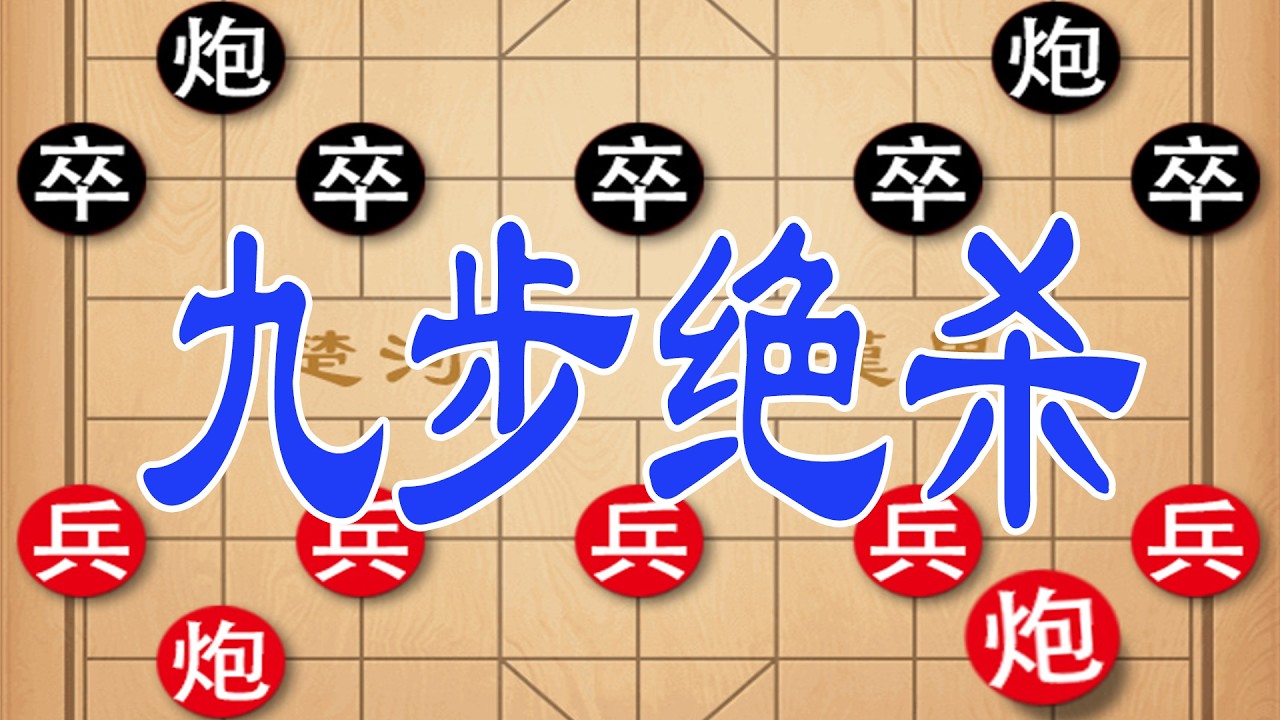棋仙钟珍逆天博弈 ，弃马再弃双居车，九步绝杀碾压东瀛棋王