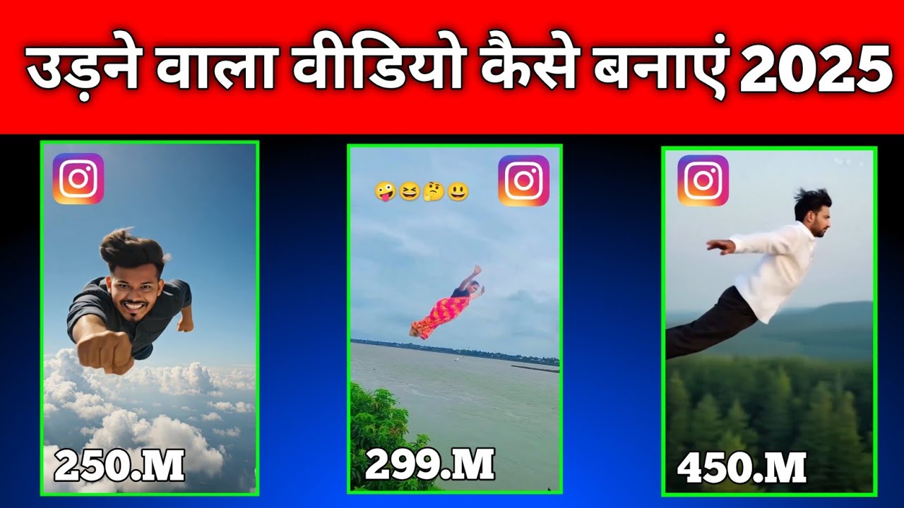 उड़ने वाला वीडियो कैसे बनाएं 2025 | Flying Man Video Editing Tutorial