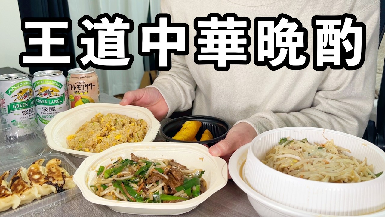 【独身男一週間のご褒美】金曜夜の日高屋豪遊【中華】【飯テロ】