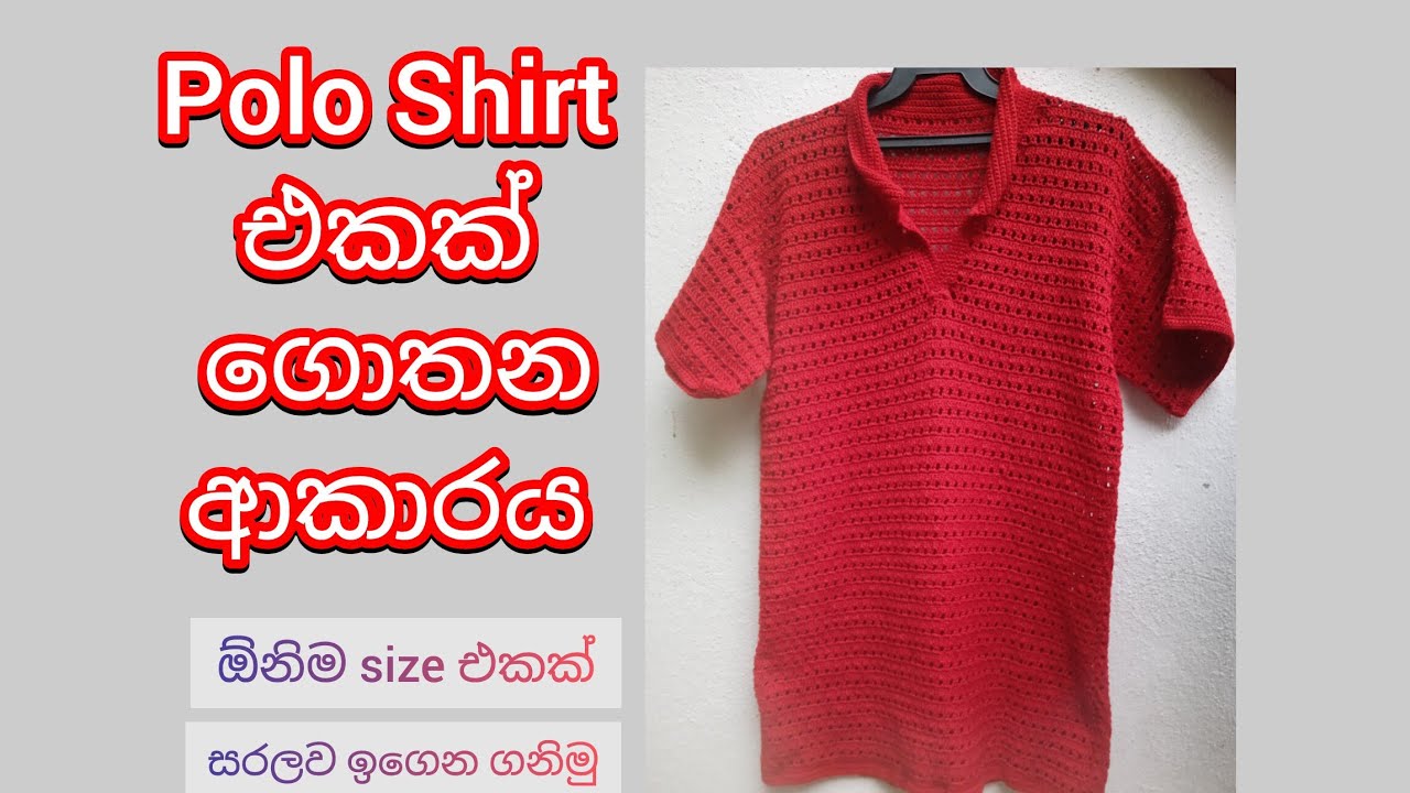 Crochet Men's Polo Shirt Tutorial Sinhala | Shirt එකක් ගොතන ආකාරය-01 