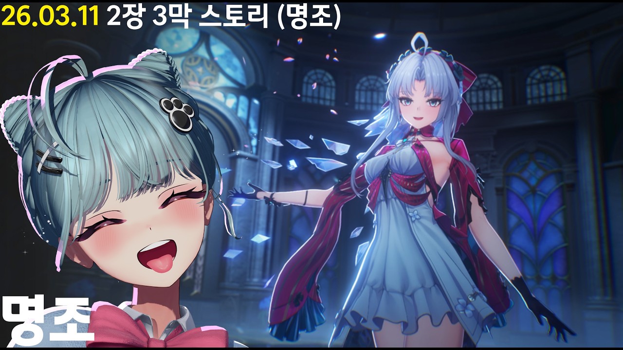 [26 03 11] 2장 3막 스토리 (명조)