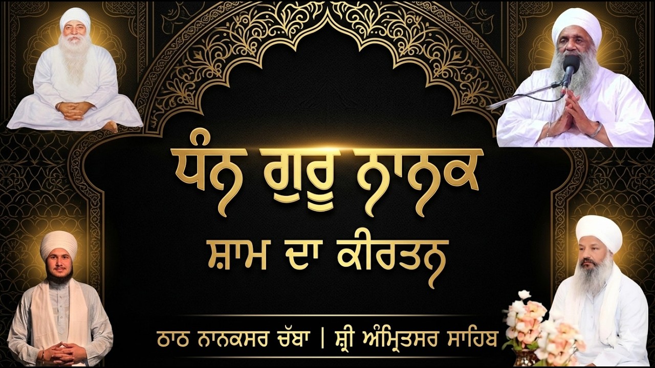 🔴 LIVE || EVENING KIRTAN || BHAI BALRAJ SINGH JI || 18 Mar 2026 ||