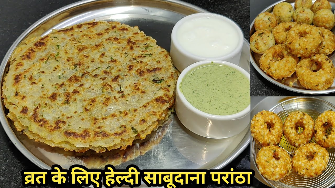 व्रत के लिए साबूदाना परांठा और बड़ा | Navratri Special Sabudana Paratha | Sabudana Vada | Chef Ashok