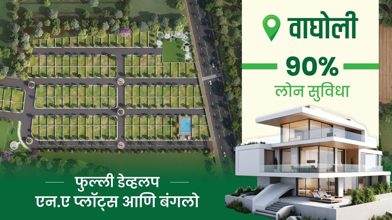 📍Wagholi, Near Ring Road | Luxurious NA Bungalow Plots in Affordable Price | 90% Bank Loan..💥 #viral