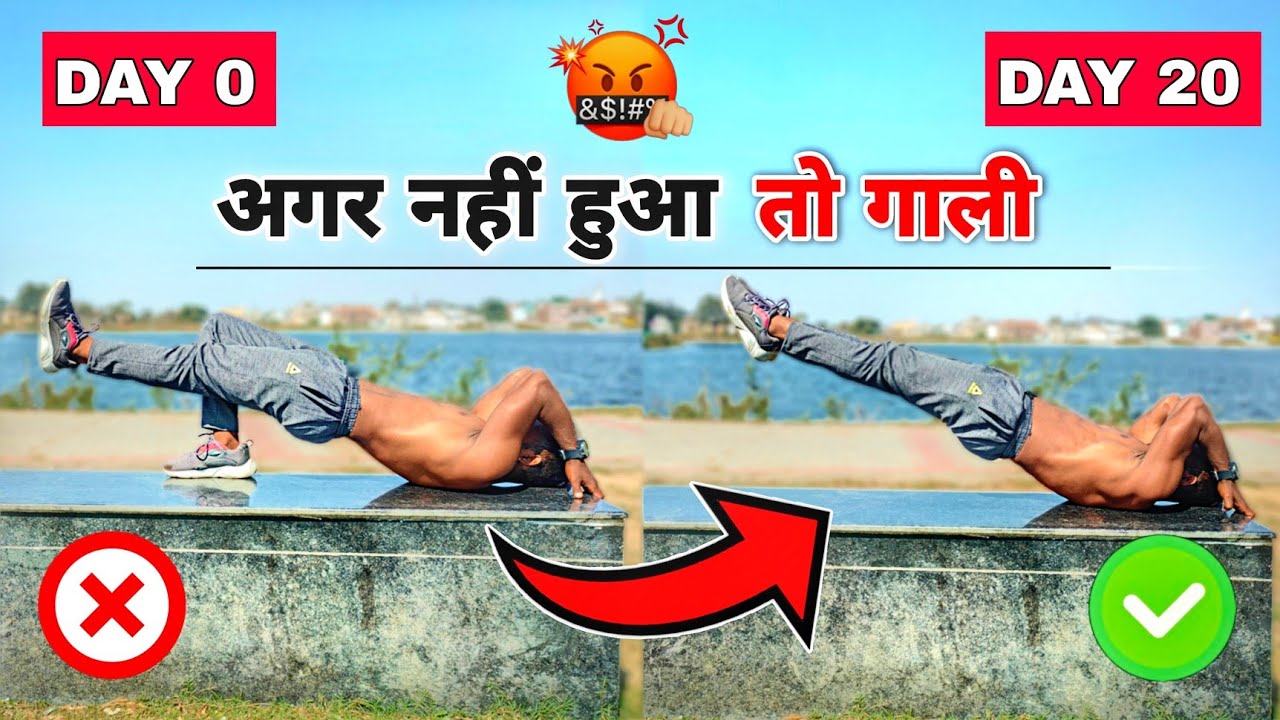 How to learn dragon flag || मात्र 20 दिन में बढ़ाये कोर स्ट्रेंथ 💪|| Calisthenics core exercise