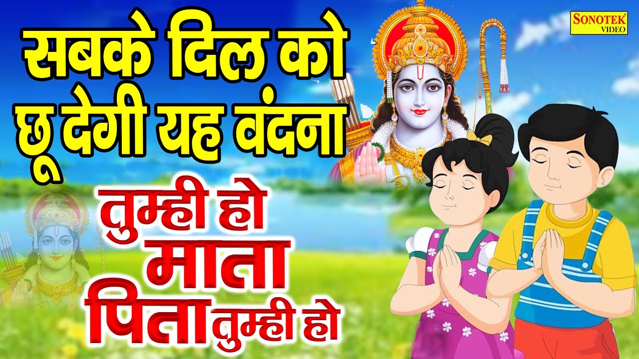 सबके दिल को छू देगी यह वंदना | तुम्ही हो माता च पिता तुम्ही हो | Live Radha Bhajan Sonotek | JaiMata